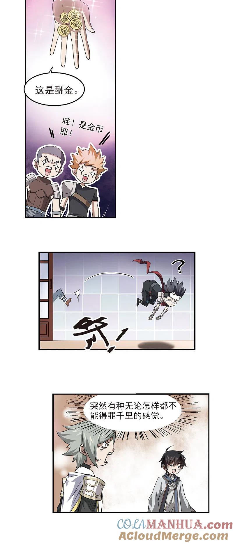 网游之近战法师 第43话 队友还是对手3 第11页