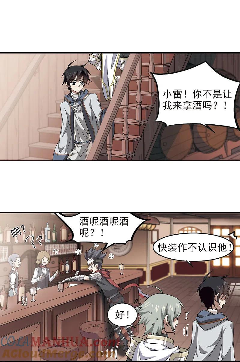 网游之近战法师 第43话 队友还是对手3 第9页