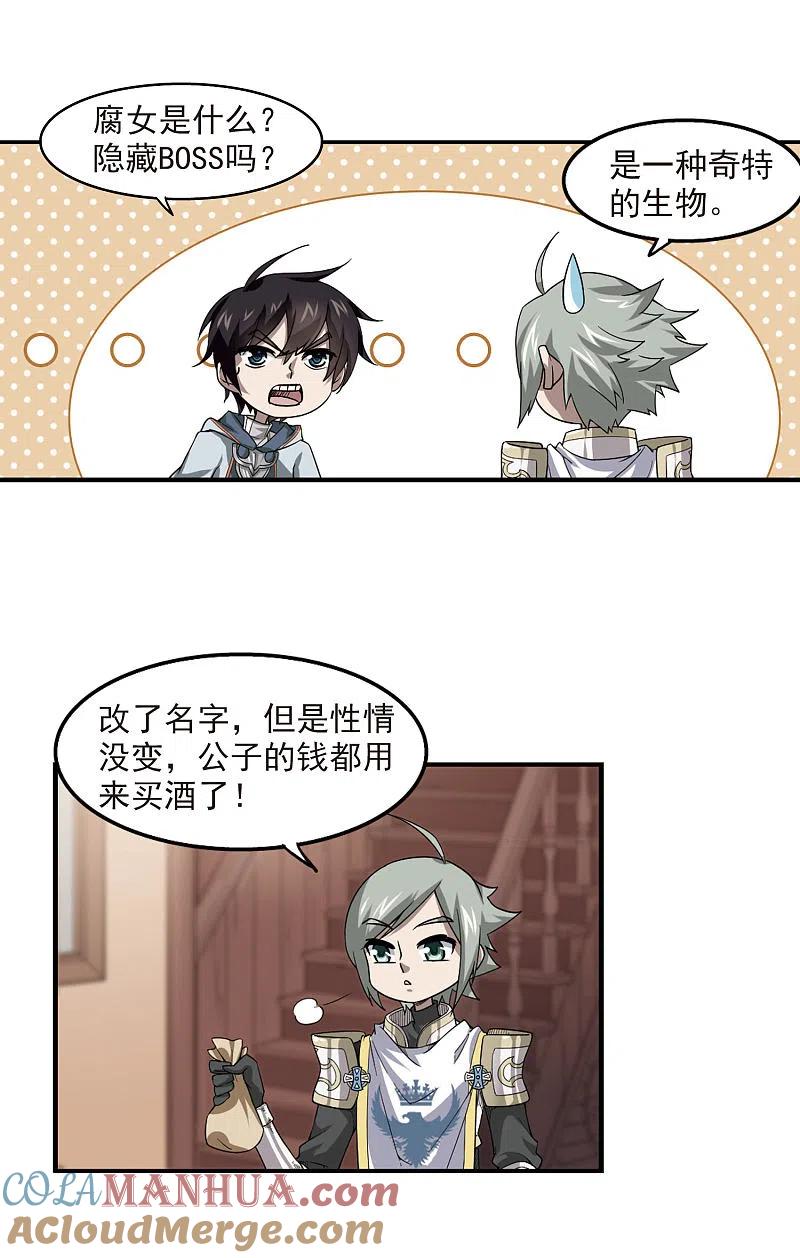 网游之近战法师 第43话 队友还是对手3 第15页