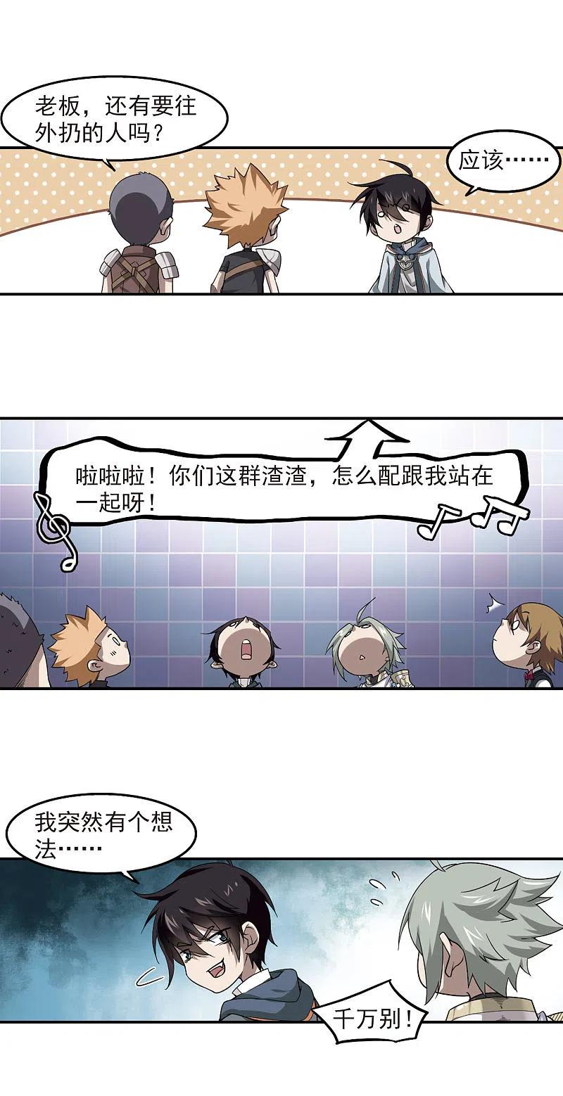 网游之近战法师 第43话 队友还是对手3 第12页