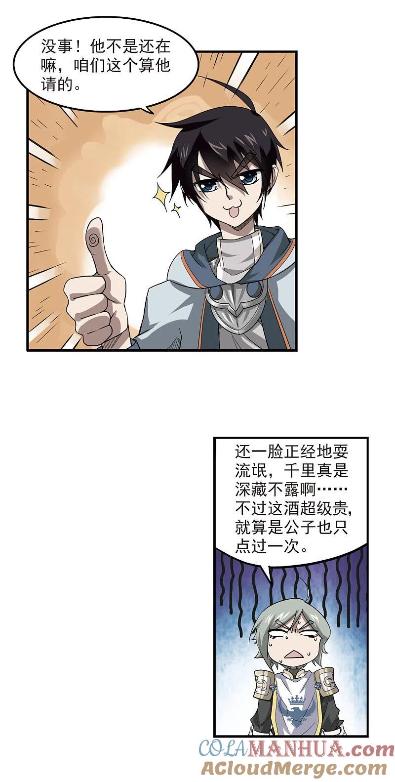 网游之近战法师 第43话 队友还是对手3 第17页