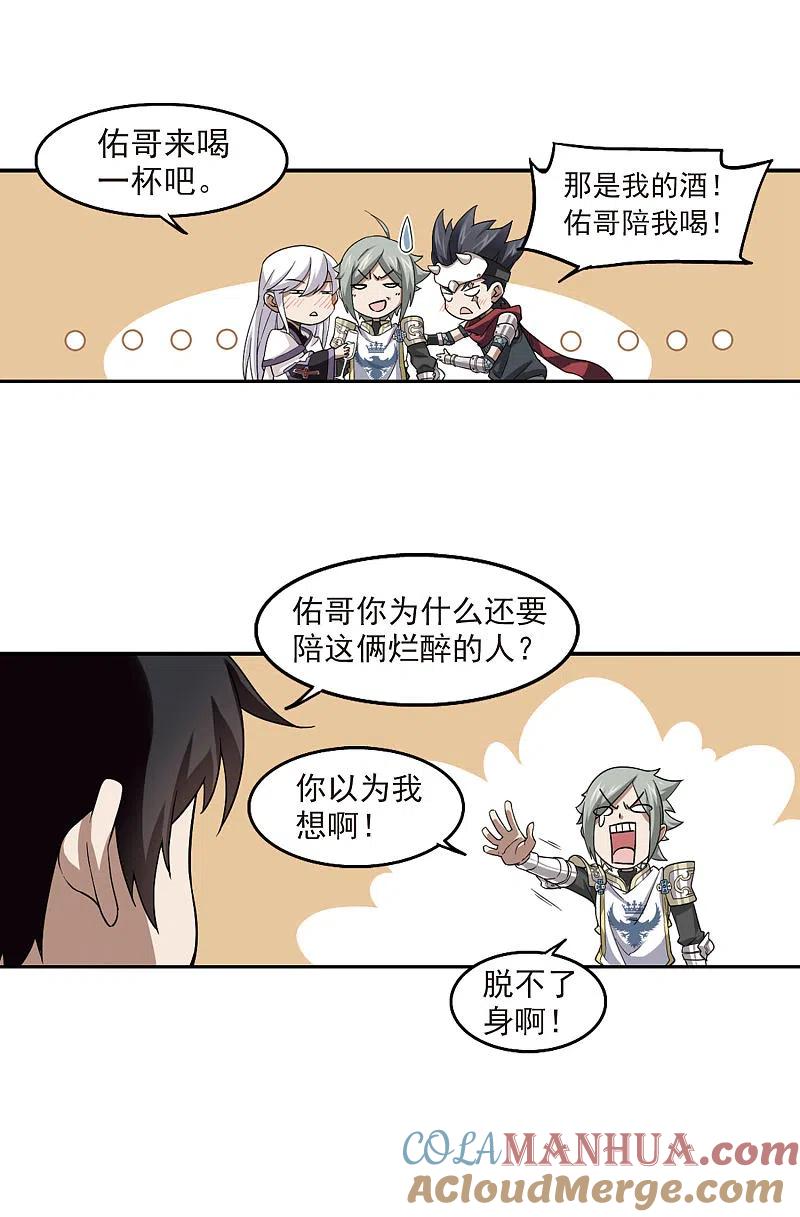 网游之近战法师 第43话 队友还是对手3 第7页