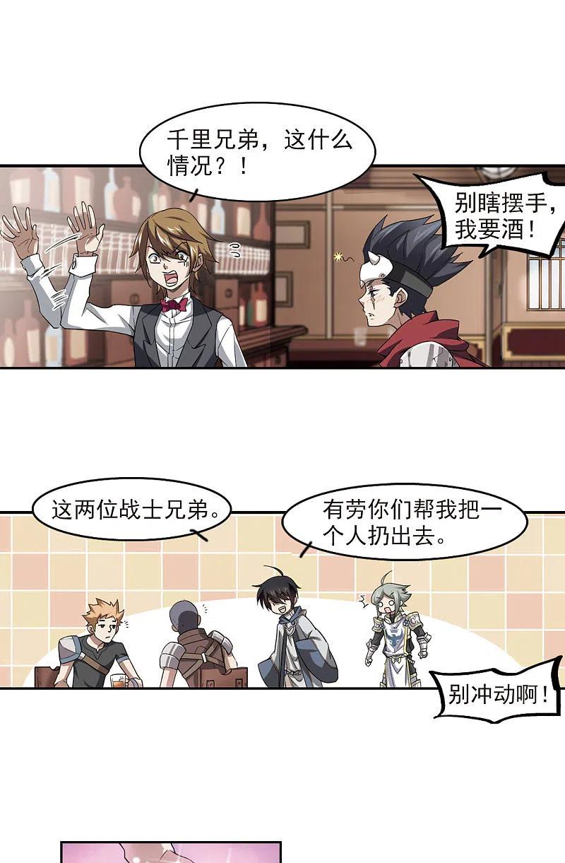 网游之近战法师 第43话 队友还是对手3 第10页