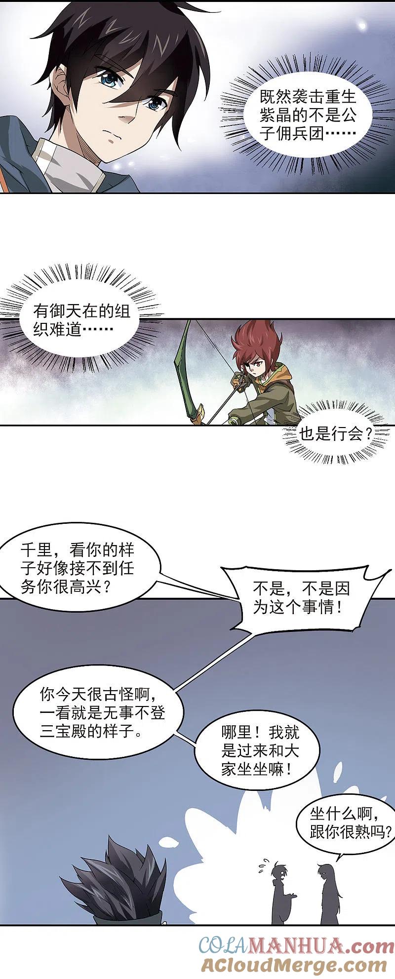 网游之近战法师 第43话 队友还是对手3 第3页