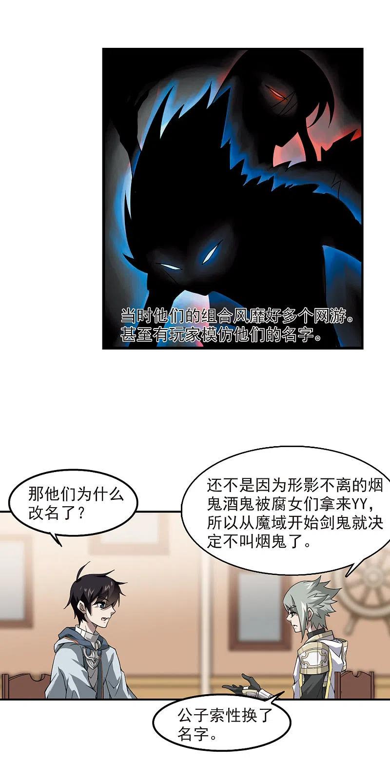 网游之近战法师 第43话 队友还是对手3 第14页