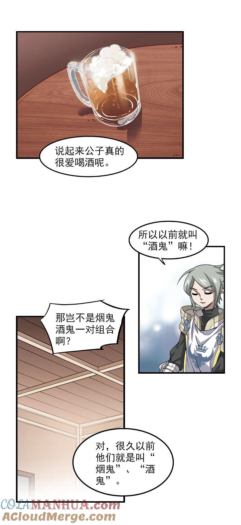 网游之近战法师 第43话 队友还是对手3 第13页