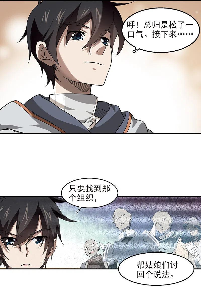 网游之近战法师 第43话 队友还是对手3 第6页