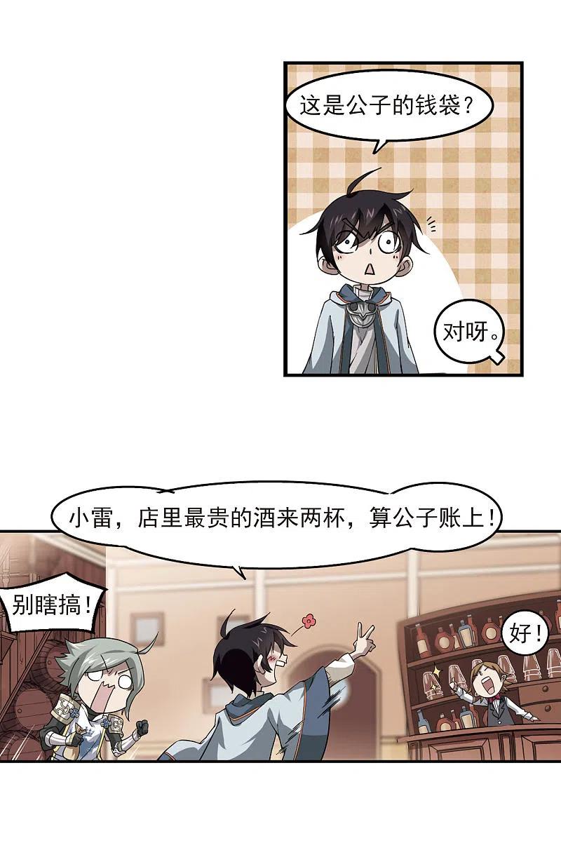 网游之近战法师 第43话 队友还是对手3 第16页