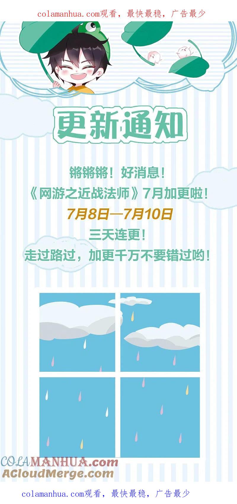 网游之近战法师 加更通知 第1页