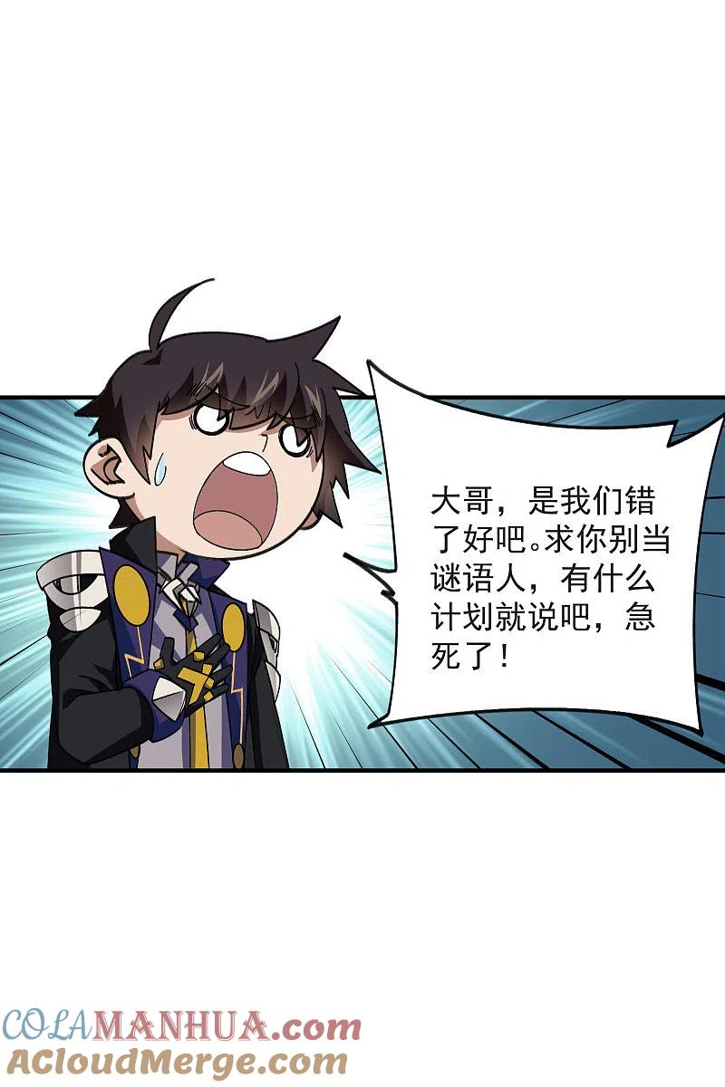 网游之近战法师 第431话 登高 第4页