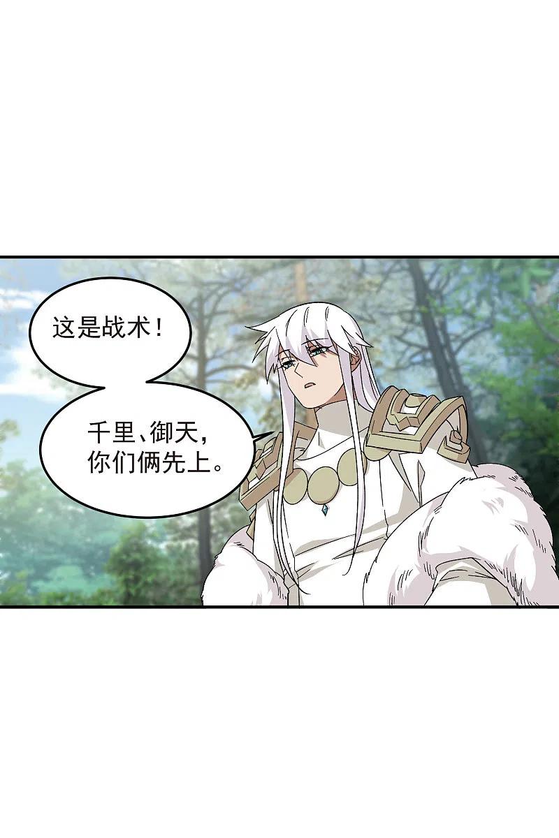 网游之近战法师 第431话 登高 第15页