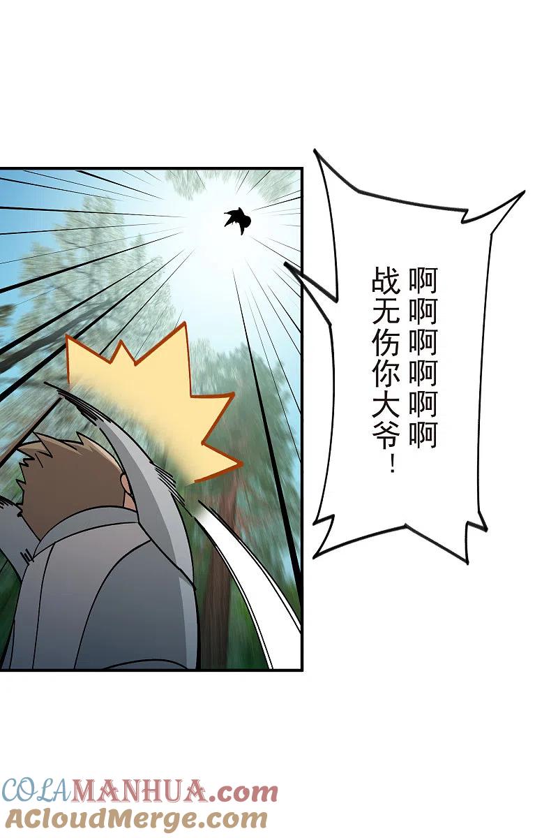 网游之近战法师 第431话 登高 第18页