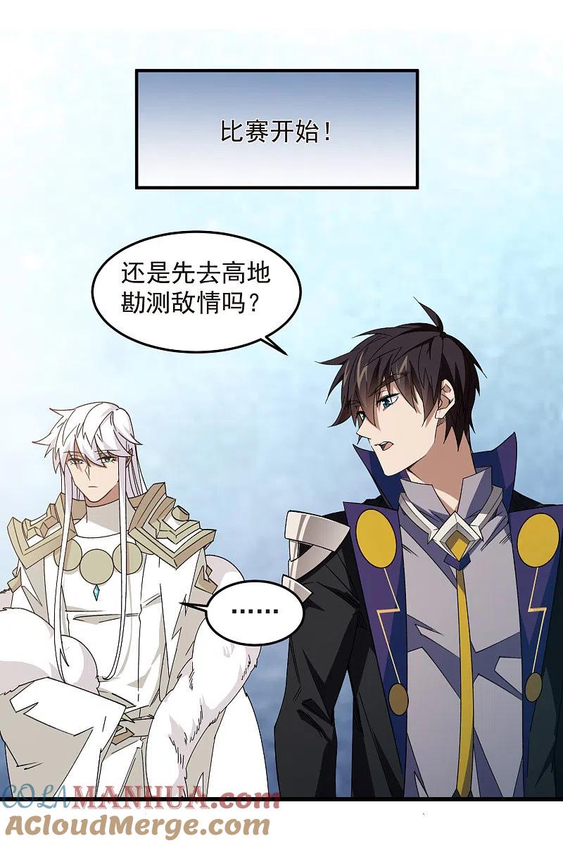 网游之近战法师 第431话 登高 第2页