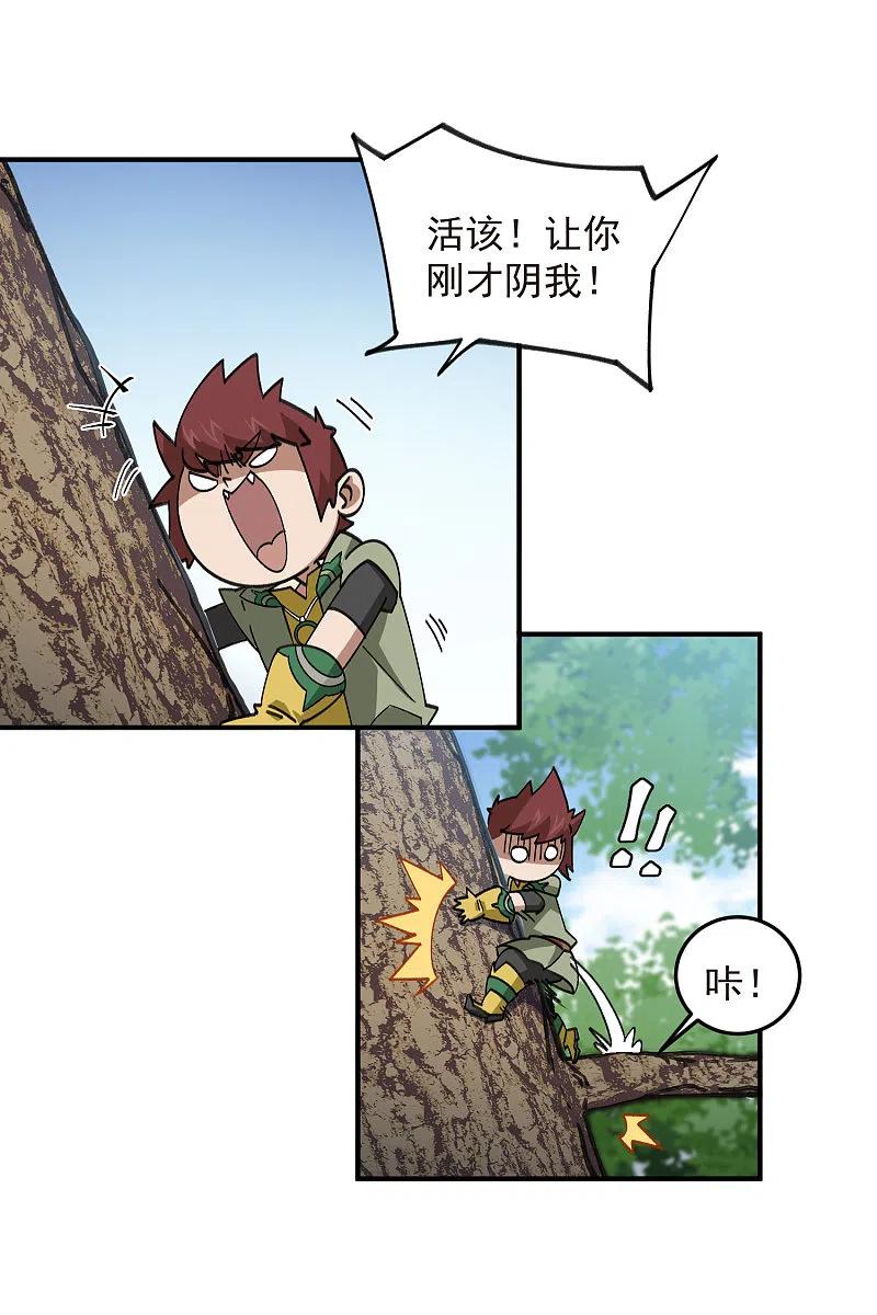 网游之近战法师 第431话 登高 第33页