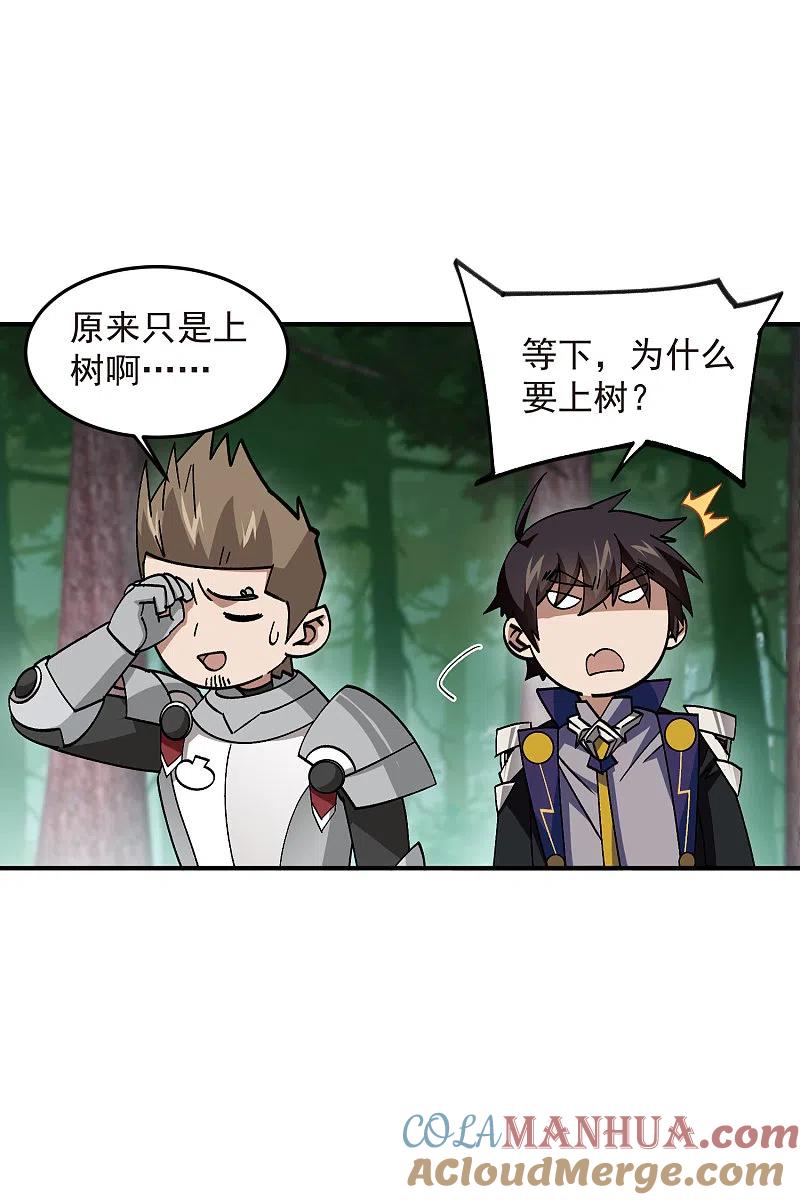 网游之近战法师 第431话 登高 第14页
