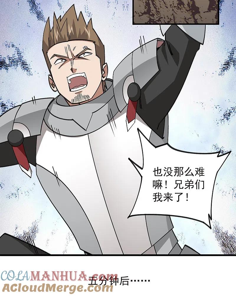 网游之近战法师 第431话 登高 第30页