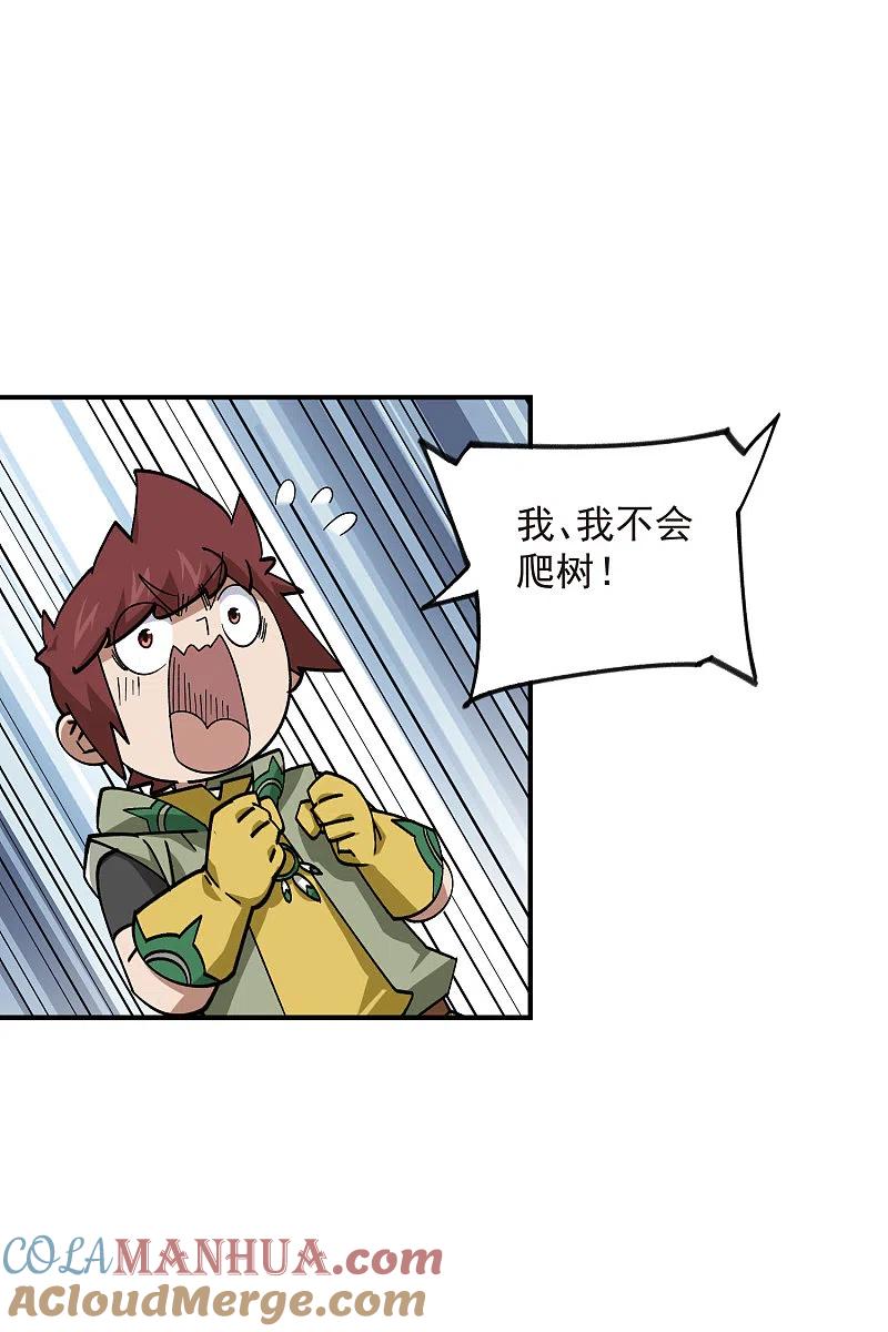 网游之近战法师 第431话 登高 第16页