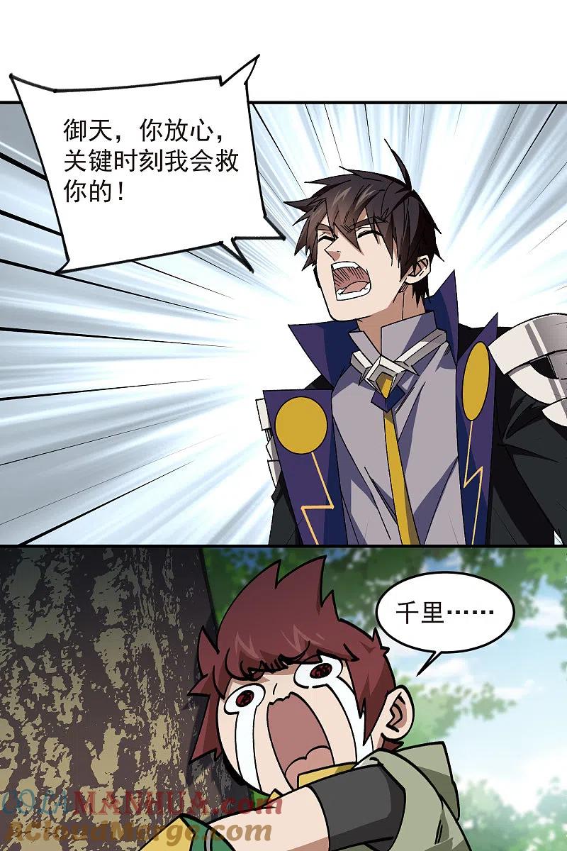网游之近战法师 第431话 登高 第22页