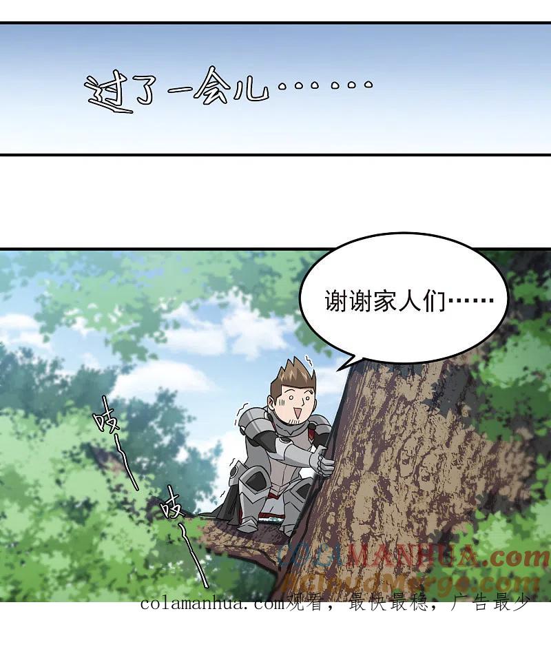 网游之近战法师 第431话 登高 第34页