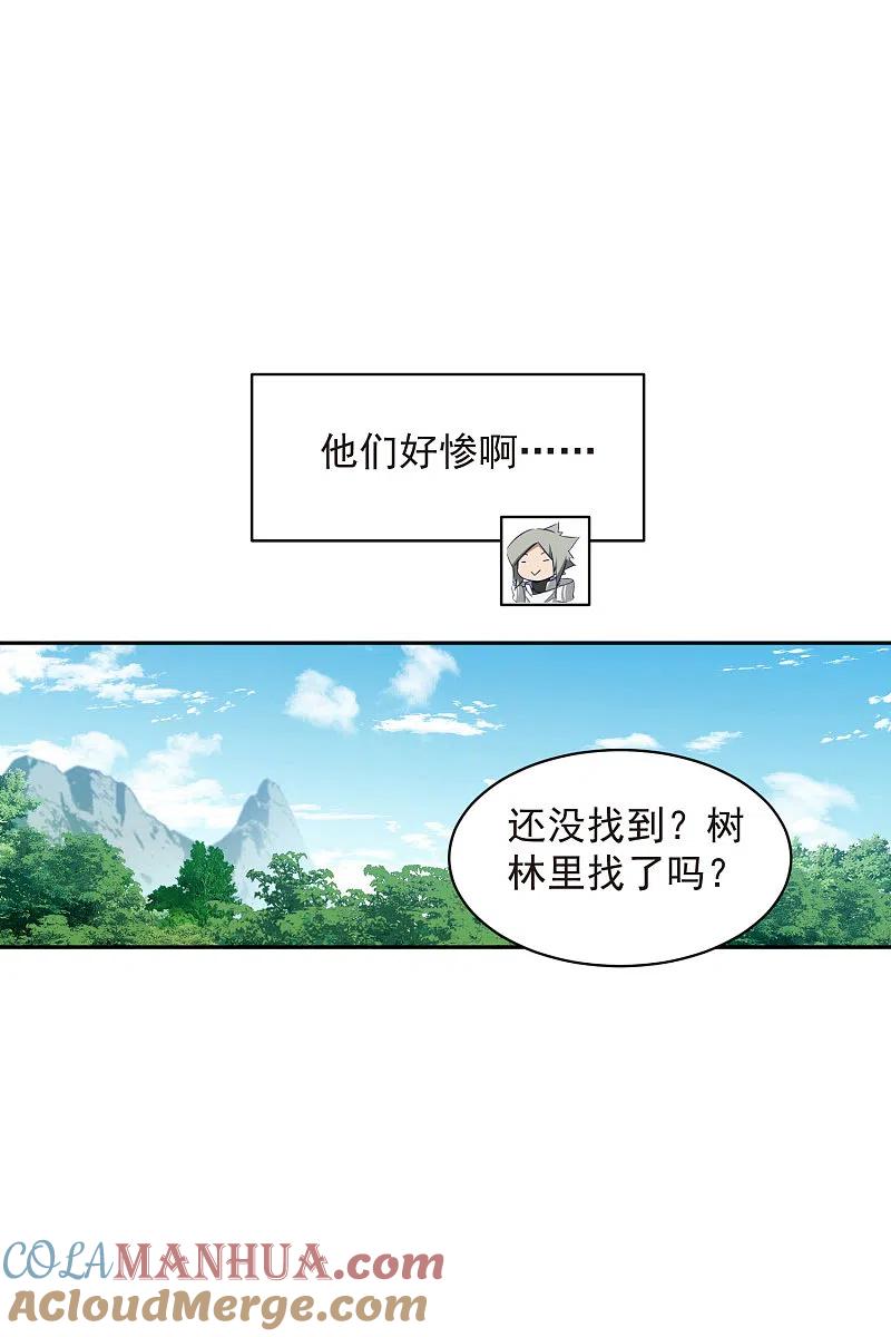 网游之近战法师 第432话 痛击我的队友 第9页