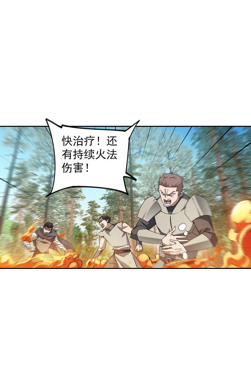 网游之近战法师 第432话 痛击我的队友 第30页