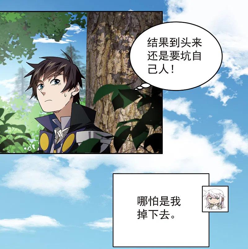 网游之近战法师 第432话 痛击我的队友 第18页