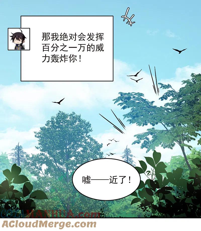 网游之近战法师 第432话 痛击我的队友 第19页