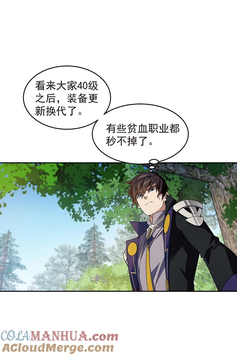 网游之近战法师 第432话 痛击我的队友 第31页