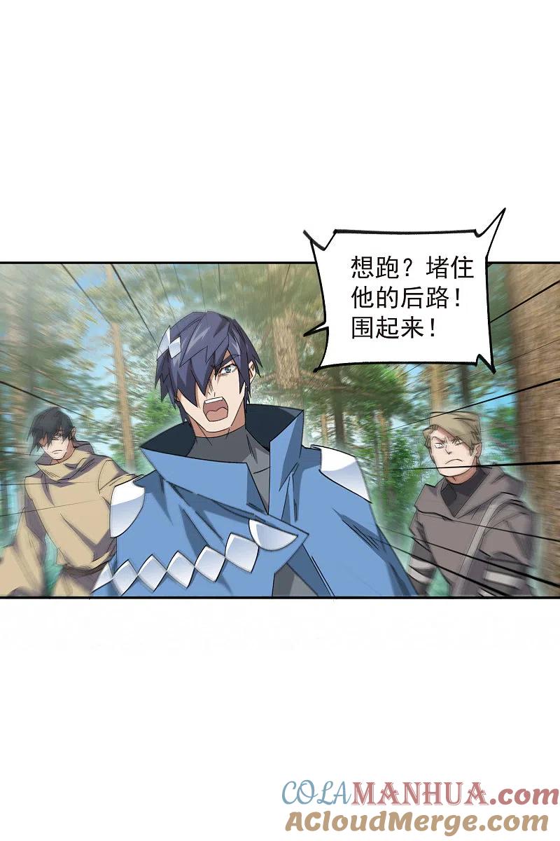 网游之近战法师 第432话 痛击我的队友 第39页