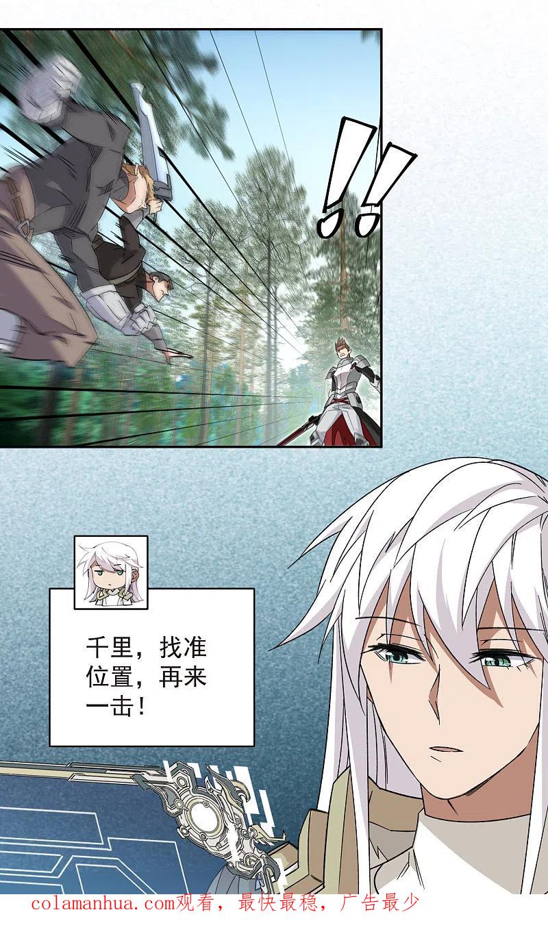 网游之近战法师 第432话 痛击我的队友 第40页