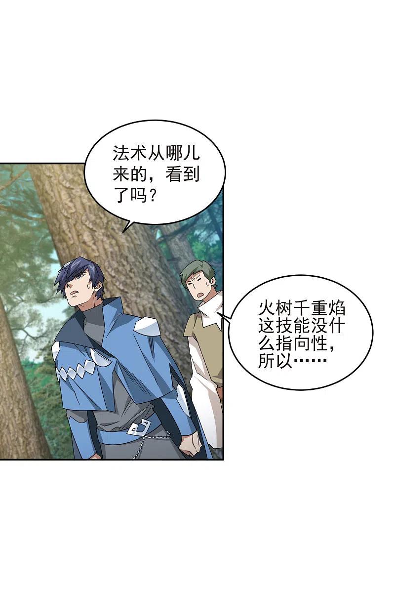 网游之近战法师 第432话 痛击我的队友 第32页