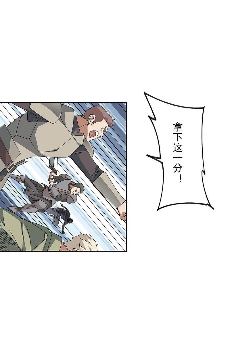 网游之近战法师 第432话 痛击我的队友 第26页
