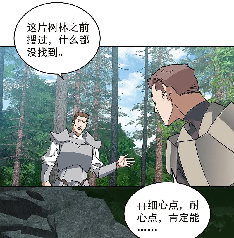 网游之近战法师 第432话 痛击我的队友 第22页