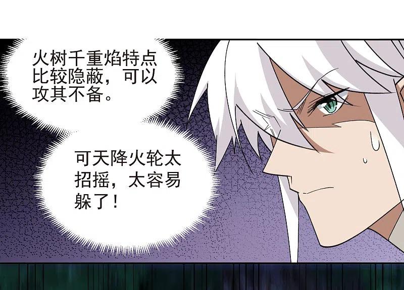网游之近战法师 第433话 卖队友 第6页
