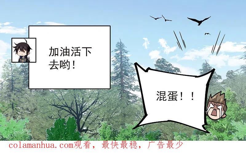 网游之近战法师 第433话 卖队友 第26页
