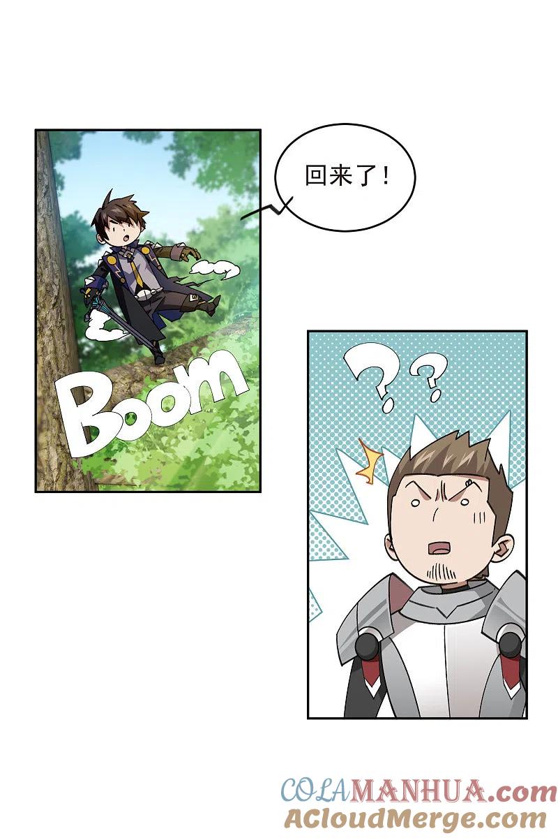 网游之近战法师 第433话 卖队友 第23页