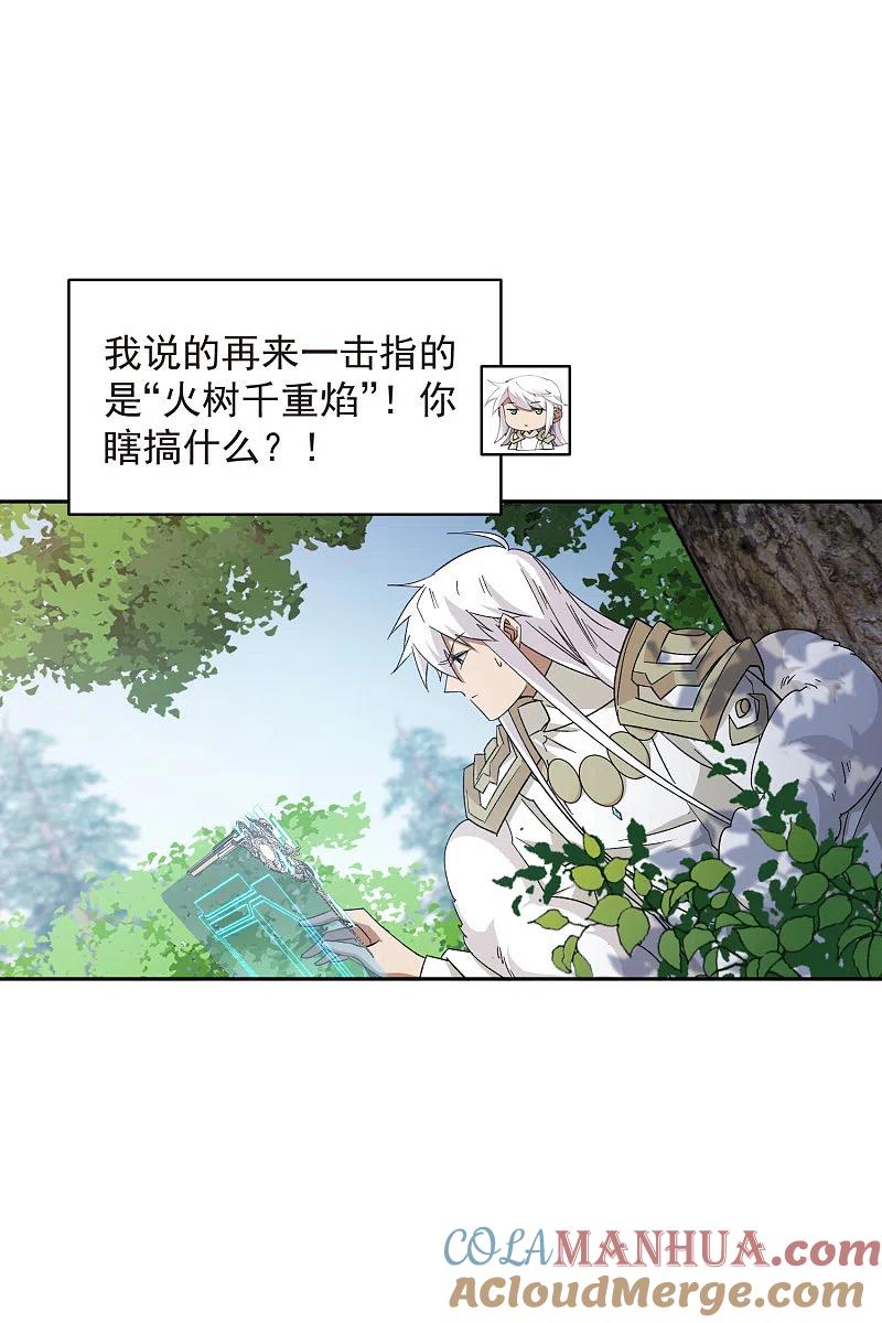 网游之近战法师 第433话 卖队友 第5页