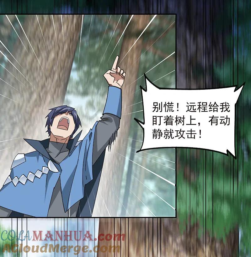 网游之近战法师 第433话 卖队友 第7页