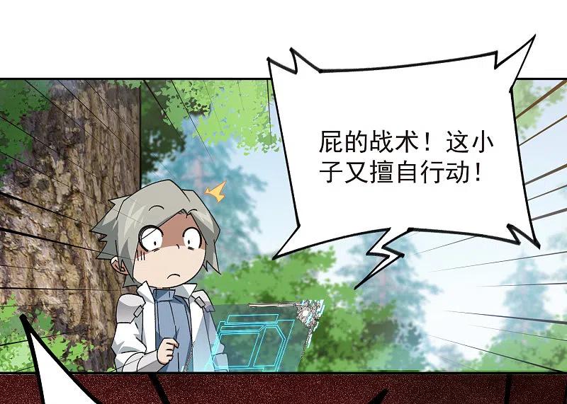 网游之近战法师 第433话 卖队友 第10页
