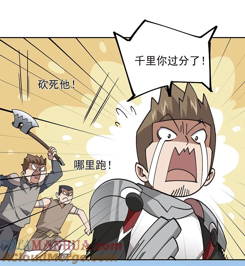 网游之近战法师 第433话 卖队友 第25页