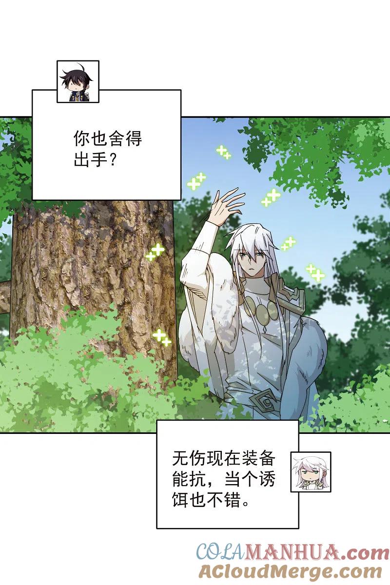 网游之近战法师 第434话 诱饵二号 第4页