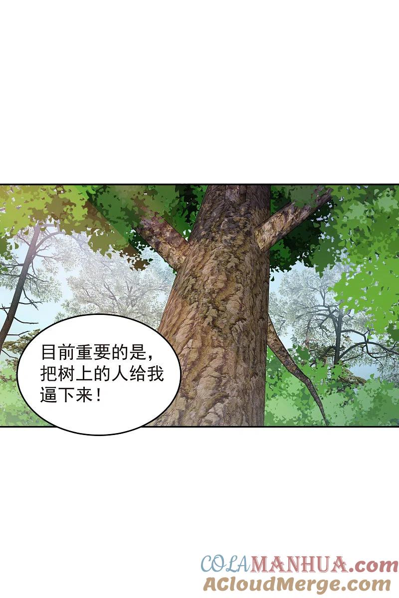网游之近战法师 第434话 诱饵二号 第8页