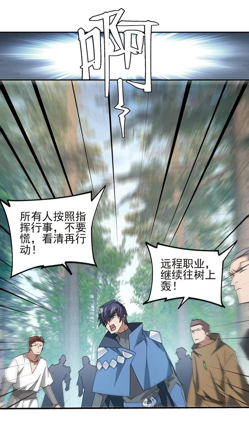 网游之近战法师 第434话 诱饵二号 第19页
