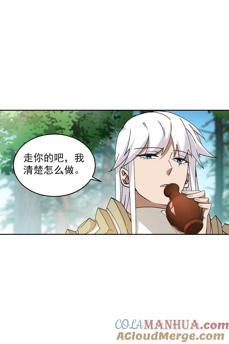 网游之近战法师 第434话 诱饵二号 第12页