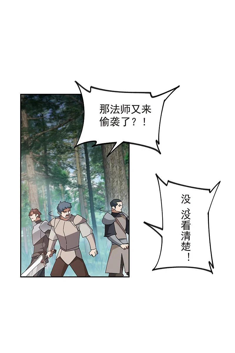 网游之近战法师 第434话 诱饵二号 第17页