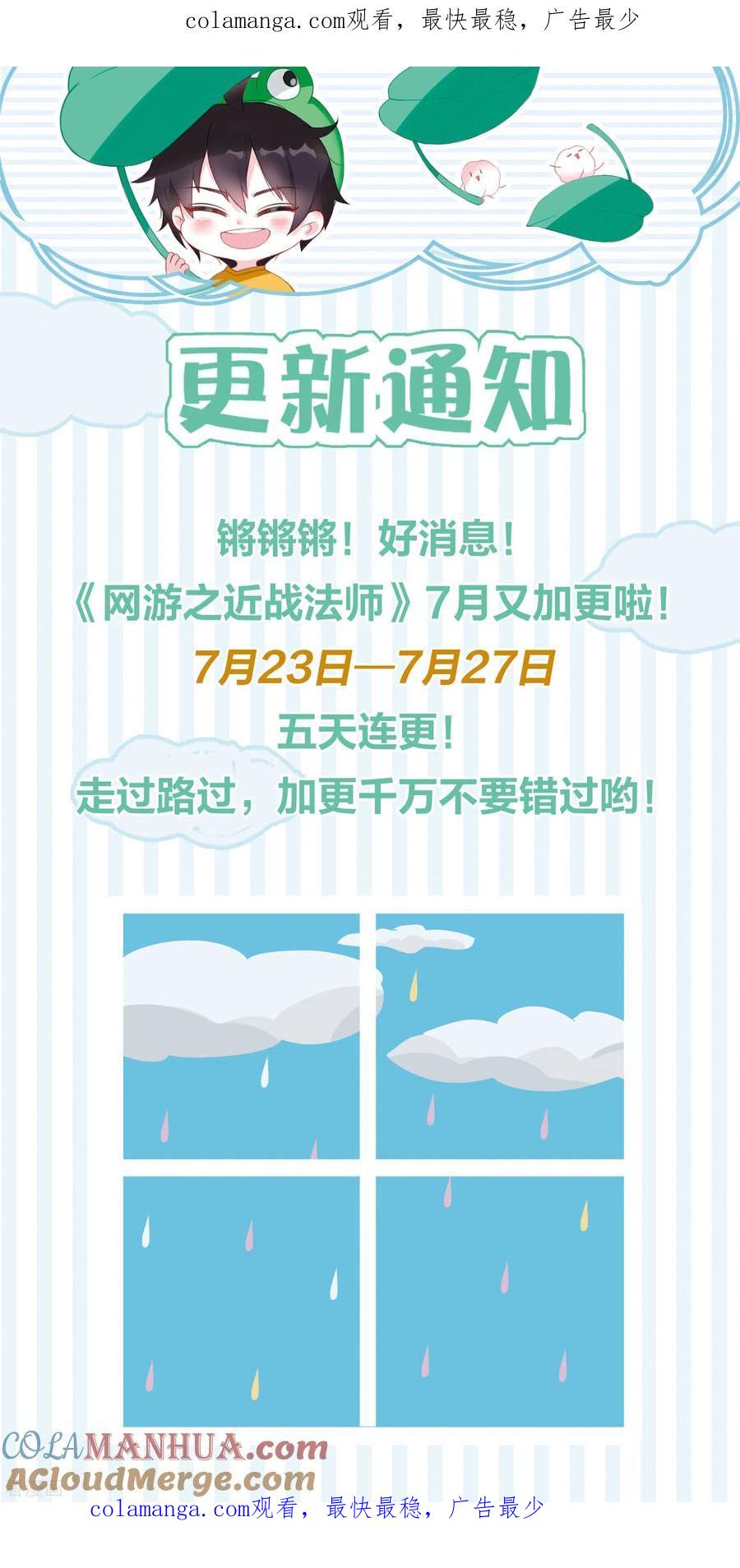 网游之近战法师 第7月加更通知 第1页