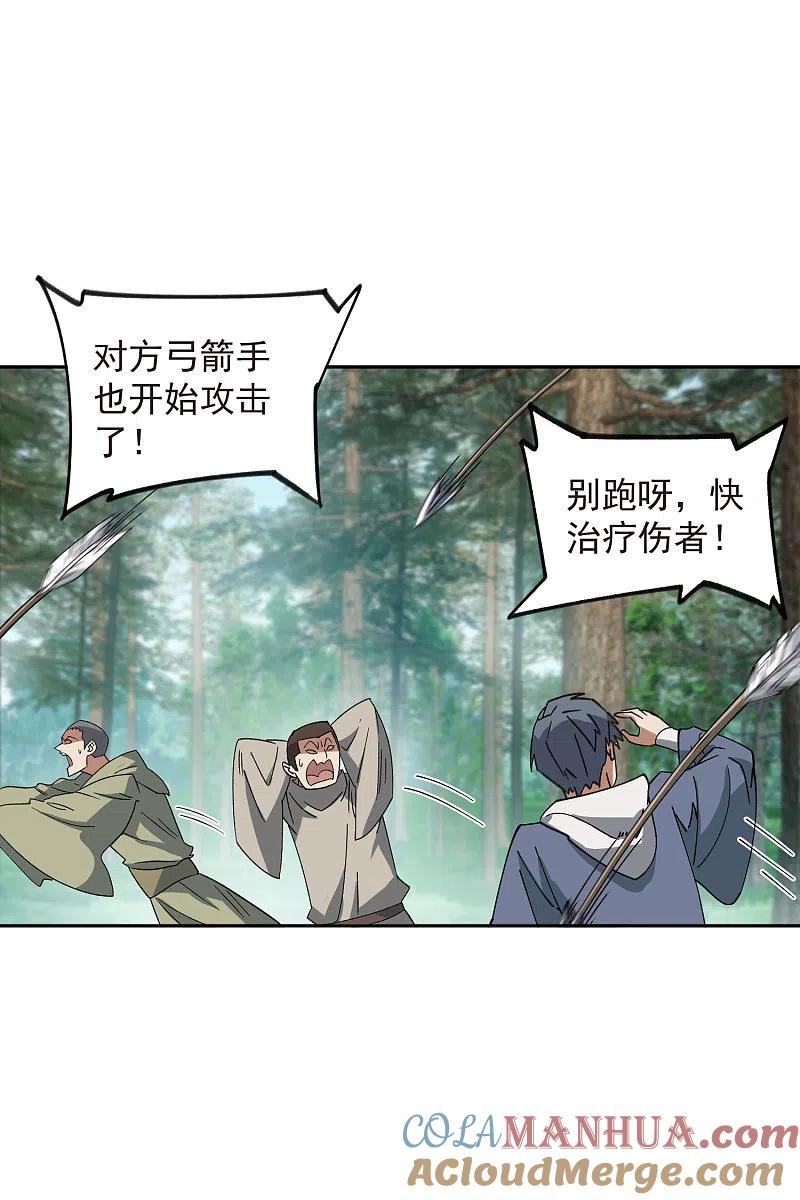 网游之近战法师 第435话 深谋远虑的牧师 第19页