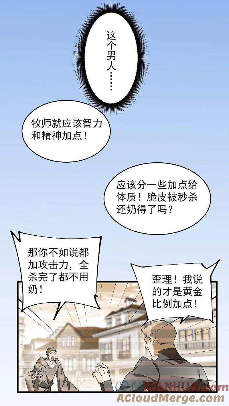 网游之近战法师 第435话 深谋远虑的牧师 第23页