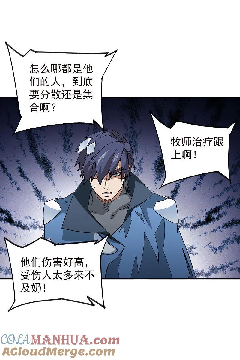 网游之近战法师 第435话 深谋远虑的牧师 第17页