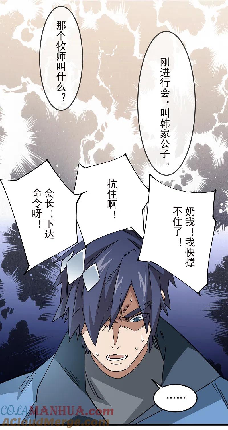 网游之近战法师 第435话 深谋远虑的牧师 第27页